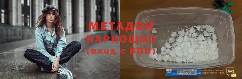 Метадон methadone  гидра ссылки  Волоколамск 